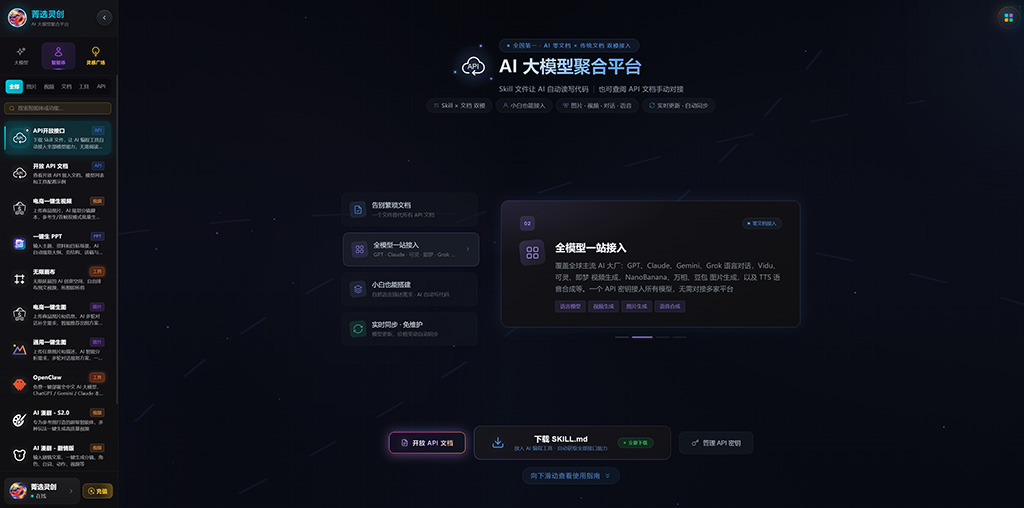 菁选灵创多模型协同生产展示